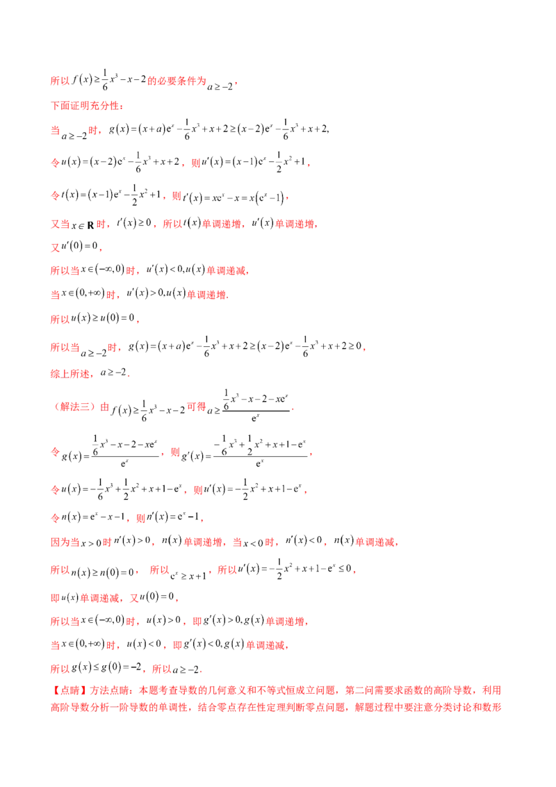 第03讲利用二阶导函数解决9类函数问题（高阶拓展、竞赛适用）（教师版）_2.2025数学总复习_2025年新高考资料_一轮复习_备战2025年高考数学一轮复习考点帮