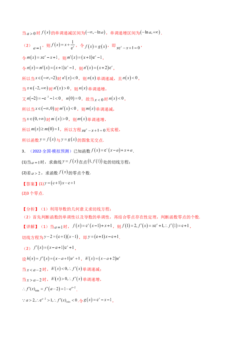 第03讲利用二阶导函数解决9类函数问题（高阶拓展、竞赛适用）（教师版）_2.2025数学总复习_2025年新高考资料_一轮复习_备战2025年高考数学一轮复习考点帮