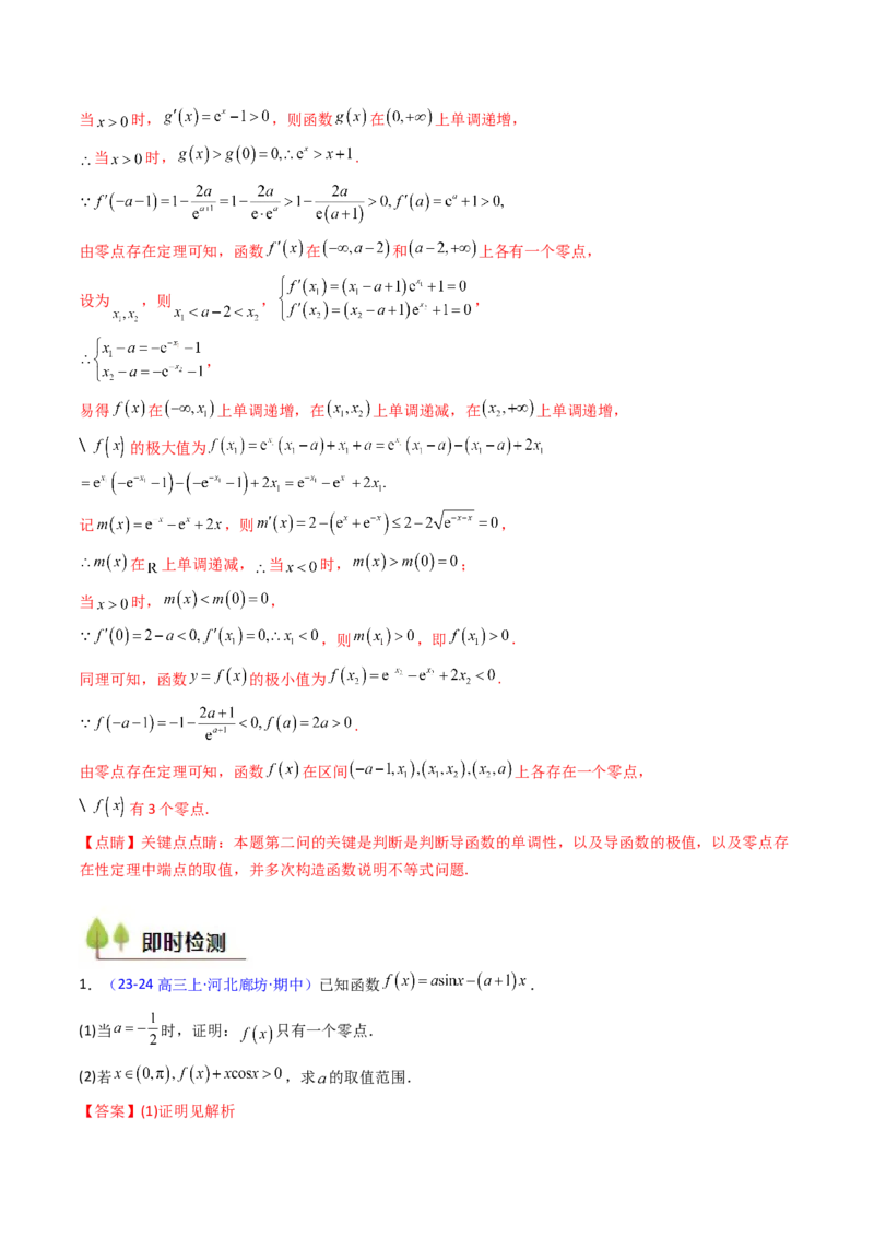 第03讲利用二阶导函数解决9类函数问题（高阶拓展、竞赛适用）（教师版）_2.2025数学总复习_2025年新高考资料_一轮复习_备战2025年高考数学一轮复习考点帮