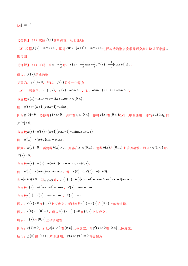 第03讲利用二阶导函数解决9类函数问题（高阶拓展、竞赛适用）（教师版）_2.2025数学总复习_2025年新高考资料_一轮复习_备战2025年高考数学一轮复习考点帮