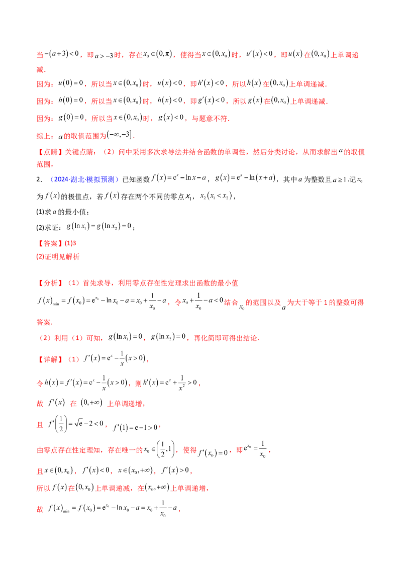 第03讲利用二阶导函数解决9类函数问题（高阶拓展、竞赛适用）（教师版）_2.2025数学总复习_2025年新高考资料_一轮复习_备战2025年高考数学一轮复习考点帮