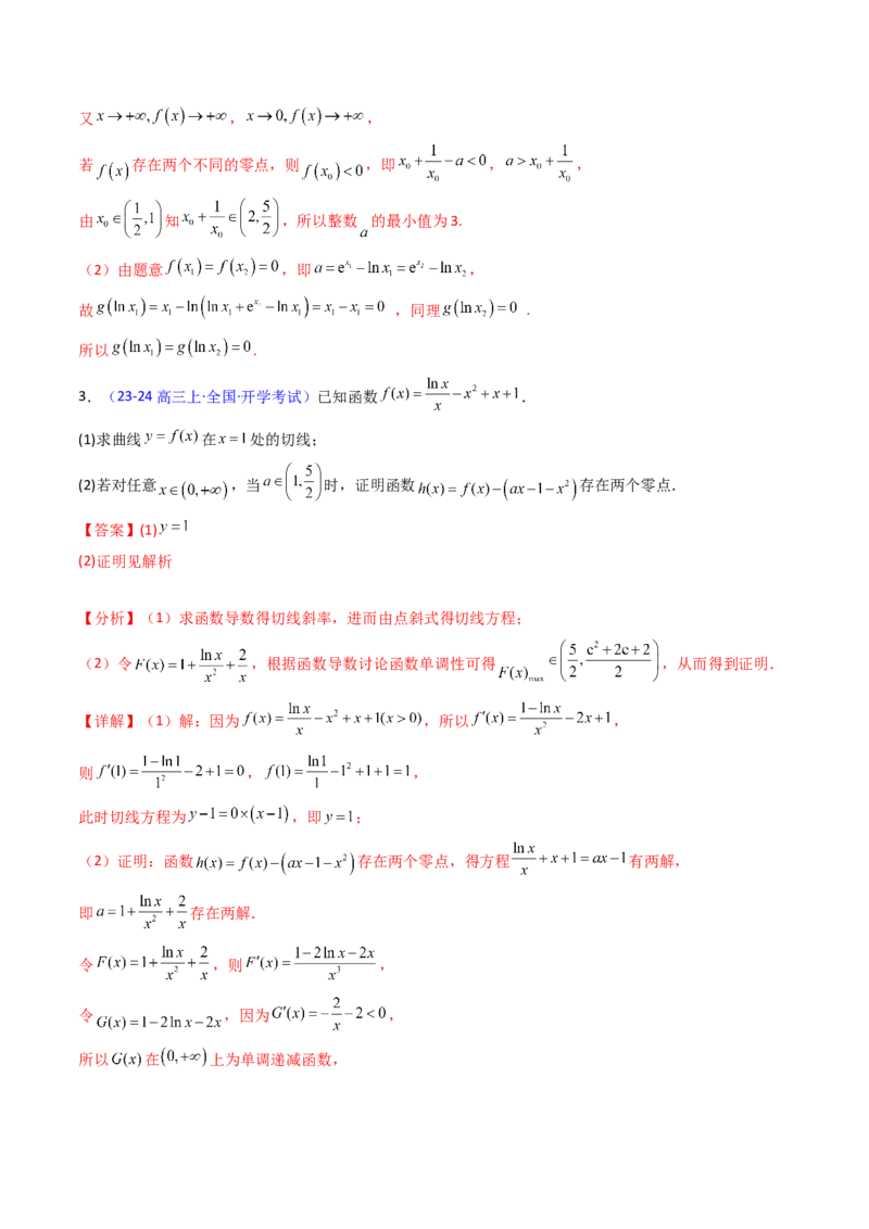 第03讲利用二阶导函数解决9类函数问题（高阶拓展、竞赛适用）（教师版）_2.2025数学总复习_2025年新高考资料_一轮复习_备战2025年高考数学一轮复习考点帮