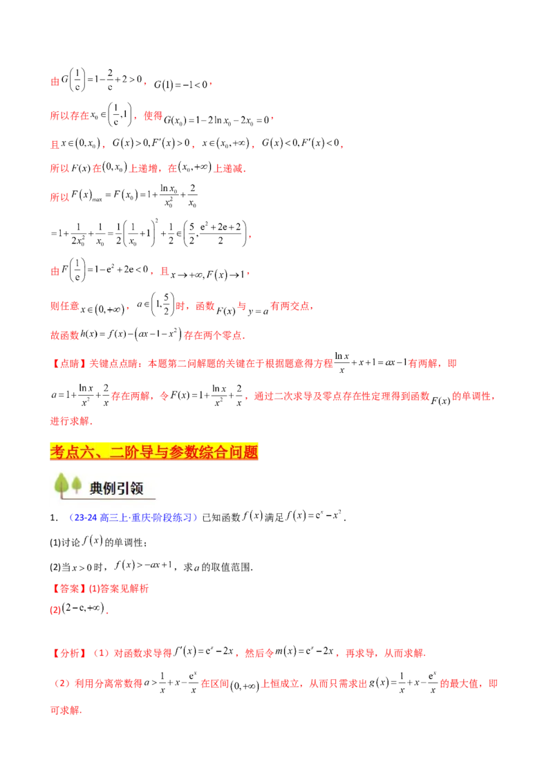 第03讲利用二阶导函数解决9类函数问题（高阶拓展、竞赛适用）（教师版）_2.2025数学总复习_2025年新高考资料_一轮复习_备战2025年高考数学一轮复习考点帮