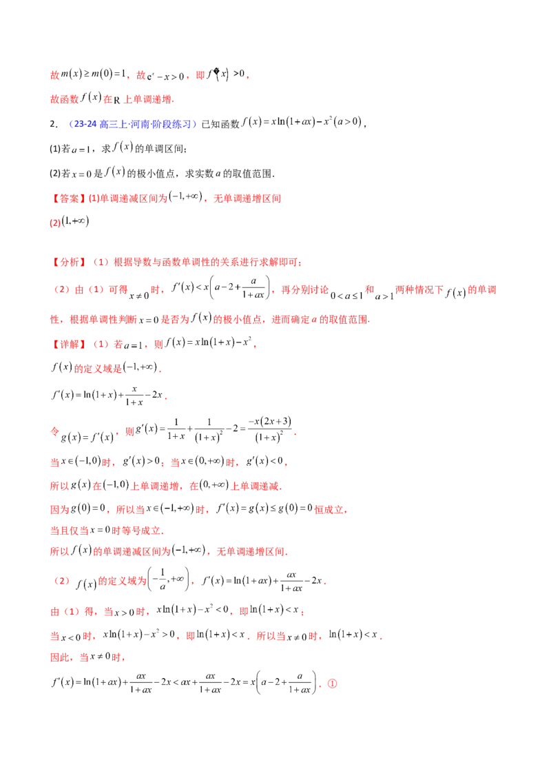 第03讲利用二阶导函数解决9类函数问题（高阶拓展、竞赛适用）（教师版）_2.2025数学总复习_2025年新高考资料_一轮复习_备战2025年高考数学一轮复习考点帮
