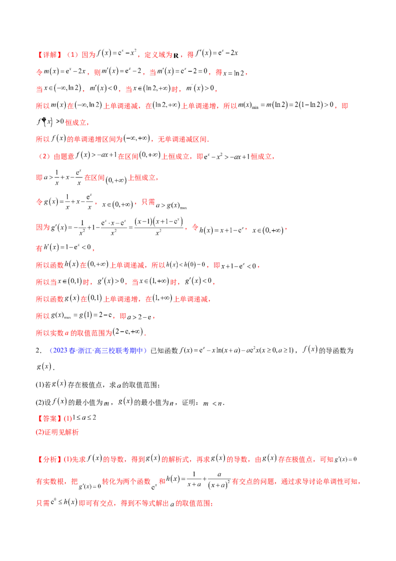 第03讲利用二阶导函数解决9类函数问题（高阶拓展、竞赛适用）（教师版）_2.2025数学总复习_2025年新高考资料_一轮复习_备战2025年高考数学一轮复习考点帮