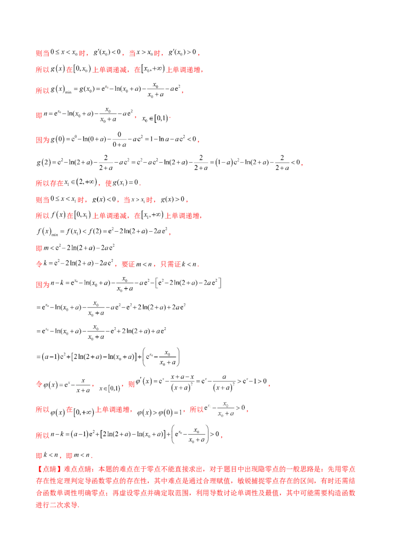 第03讲利用二阶导函数解决9类函数问题（高阶拓展、竞赛适用）（教师版）_2.2025数学总复习_2025年新高考资料_一轮复习_备战2025年高考数学一轮复习考点帮