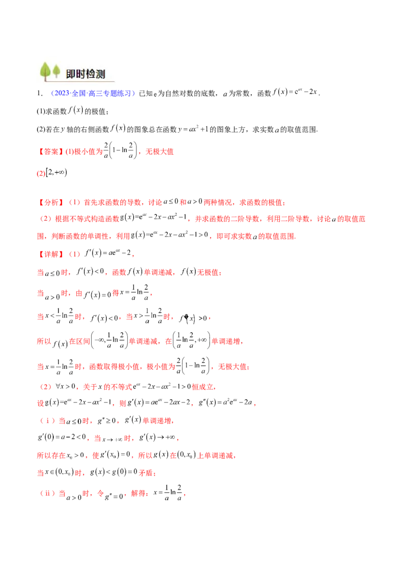 第03讲利用二阶导函数解决9类函数问题（高阶拓展、竞赛适用）（教师版）_2.2025数学总复习_2025年新高考资料_一轮复习_备战2025年高考数学一轮复习考点帮
