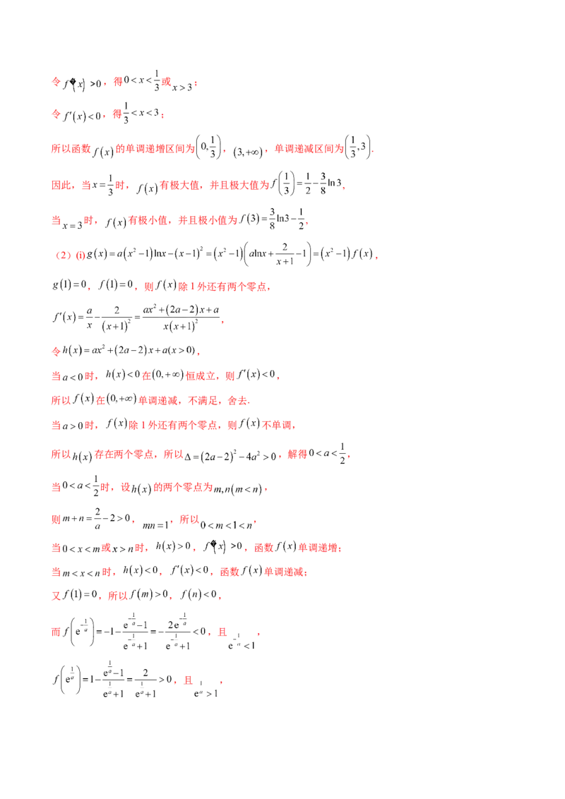 第03讲利用二阶导函数解决9类函数问题（高阶拓展、竞赛适用）（教师版）_2.2025数学总复习_2025年新高考资料_一轮复习_备战2025年高考数学一轮复习考点帮