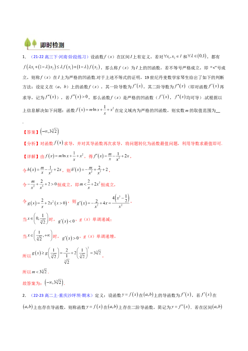 第03讲利用二阶导函数解决9类函数问题（高阶拓展、竞赛适用）（教师版）_2.2025数学总复习_2025年新高考资料_一轮复习_备战2025年高考数学一轮复习考点帮