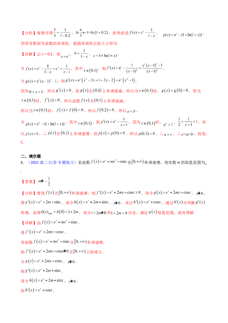 第03讲利用二阶导函数解决9类函数问题（高阶拓展、竞赛适用）（教师版）_2.2025数学总复习_2025年新高考资料_一轮复习_备战2025年高考数学一轮复习考点帮
