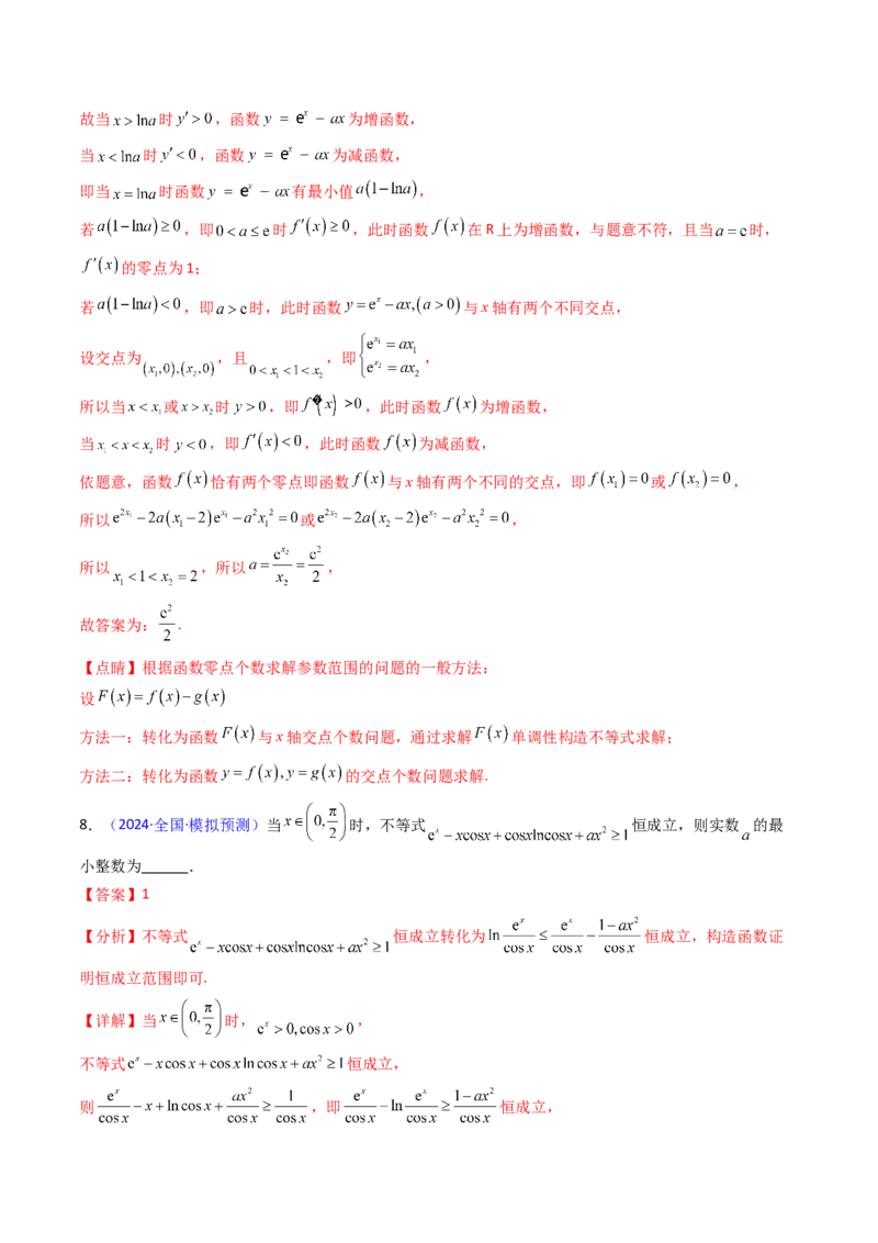 第03讲利用二阶导函数解决9类函数问题（高阶拓展、竞赛适用）（教师版）_2.2025数学总复习_2025年新高考资料_一轮复习_备战2025年高考数学一轮复习考点帮