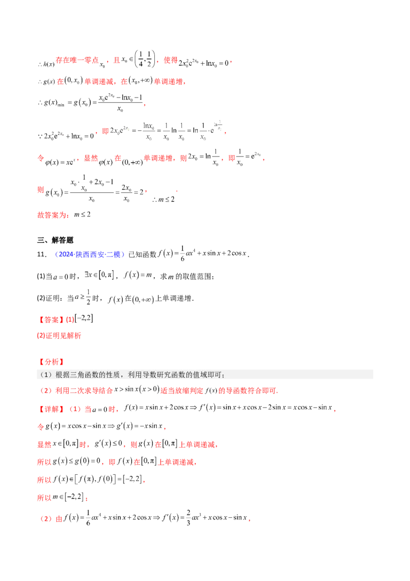 第03讲利用二阶导函数解决9类函数问题（高阶拓展、竞赛适用）（教师版）_2.2025数学总复习_2025年新高考资料_一轮复习_备战2025年高考数学一轮复习考点帮