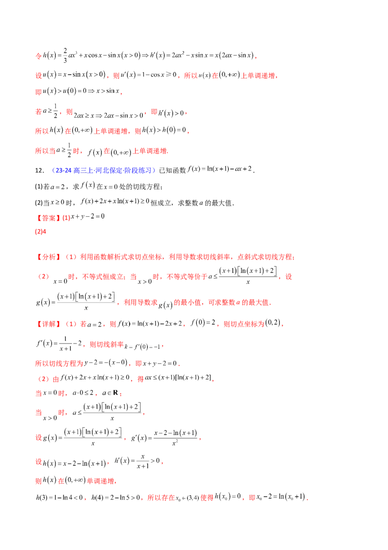 第03讲利用二阶导函数解决9类函数问题（高阶拓展、竞赛适用）（教师版）_2.2025数学总复习_2025年新高考资料_一轮复习_备战2025年高考数学一轮复习考点帮
