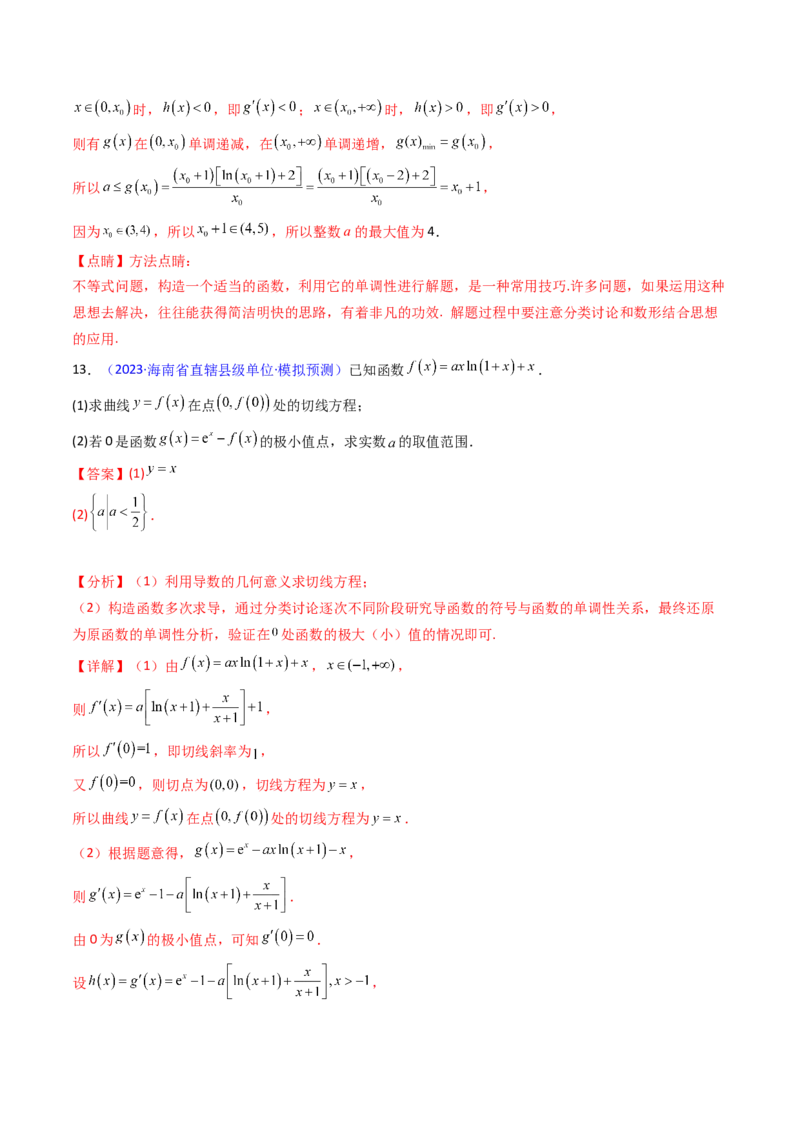 第03讲利用二阶导函数解决9类函数问题（高阶拓展、竞赛适用）（教师版）_2.2025数学总复习_2025年新高考资料_一轮复习_备战2025年高考数学一轮复习考点帮