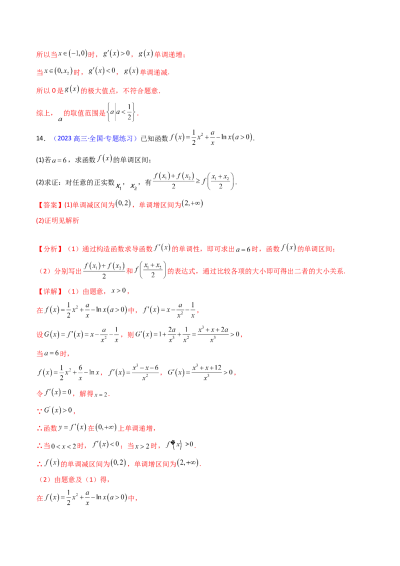 第03讲利用二阶导函数解决9类函数问题（高阶拓展、竞赛适用）（教师版）_2.2025数学总复习_2025年新高考资料_一轮复习_备战2025年高考数学一轮复习考点帮