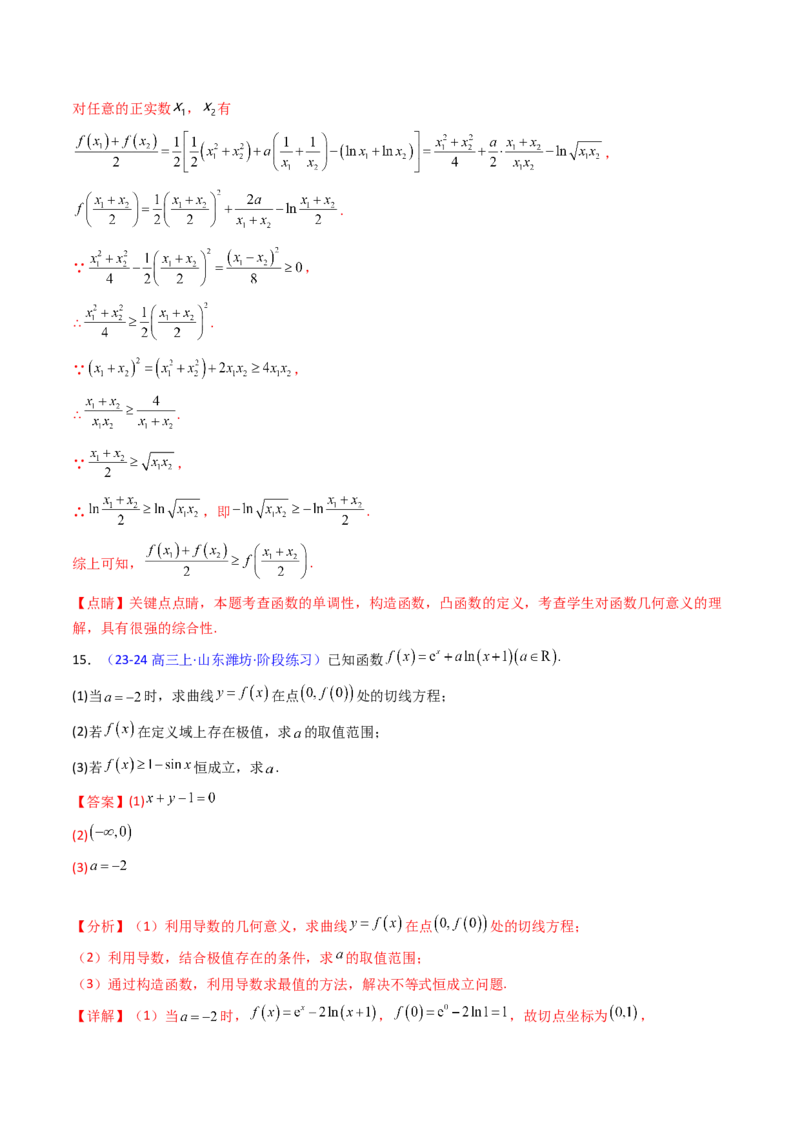 第03讲利用二阶导函数解决9类函数问题（高阶拓展、竞赛适用）（教师版）_2.2025数学总复习_2025年新高考资料_一轮复习_备战2025年高考数学一轮复习考点帮