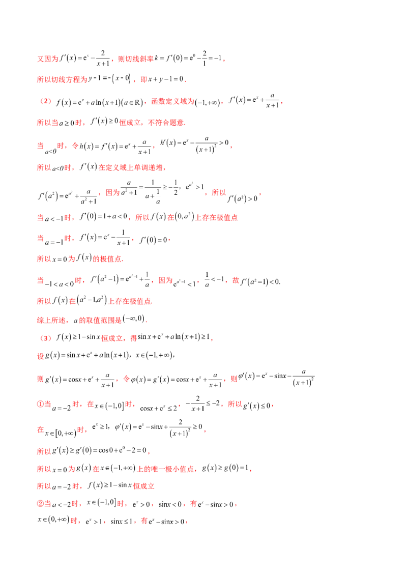 第03讲利用二阶导函数解决9类函数问题（高阶拓展、竞赛适用）（教师版）_2.2025数学总复习_2025年新高考资料_一轮复习_备战2025年高考数学一轮复习考点帮