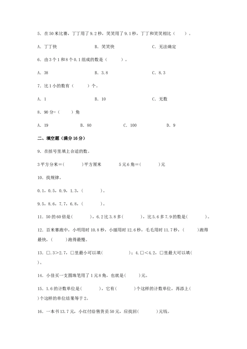 易错笔记第八单元小数的初步认识-三年级数学下册易错点汇总及优选易错题B卷苏教版（含答案）(1)_三年级数学下册（苏教版）_单元测试_第2套单元测试（18份）