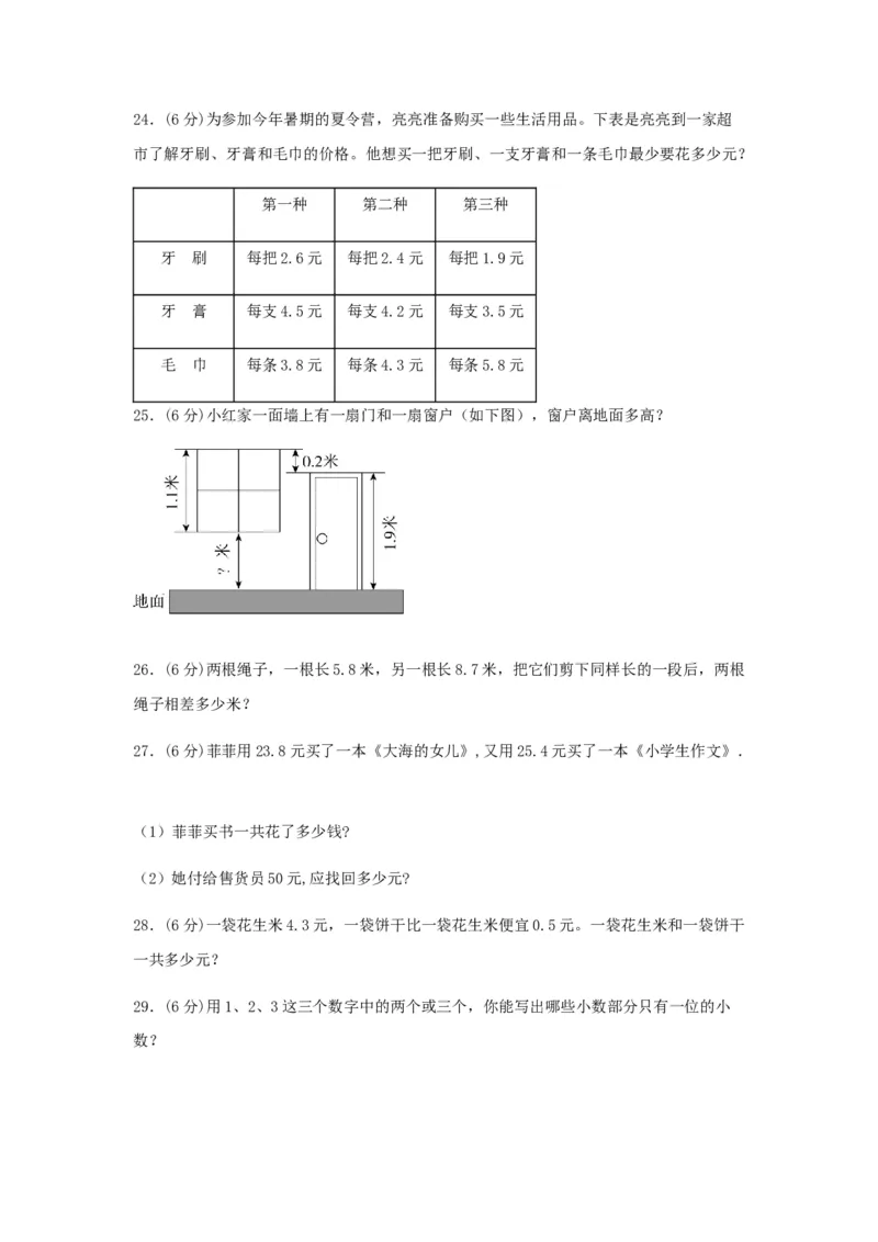 易错笔记第八单元小数的初步认识-三年级数学下册易错点汇总及优选易错题B卷苏教版（含答案）(1)_三年级数学下册（苏教版）_单元测试_第2套单元测试（18份）