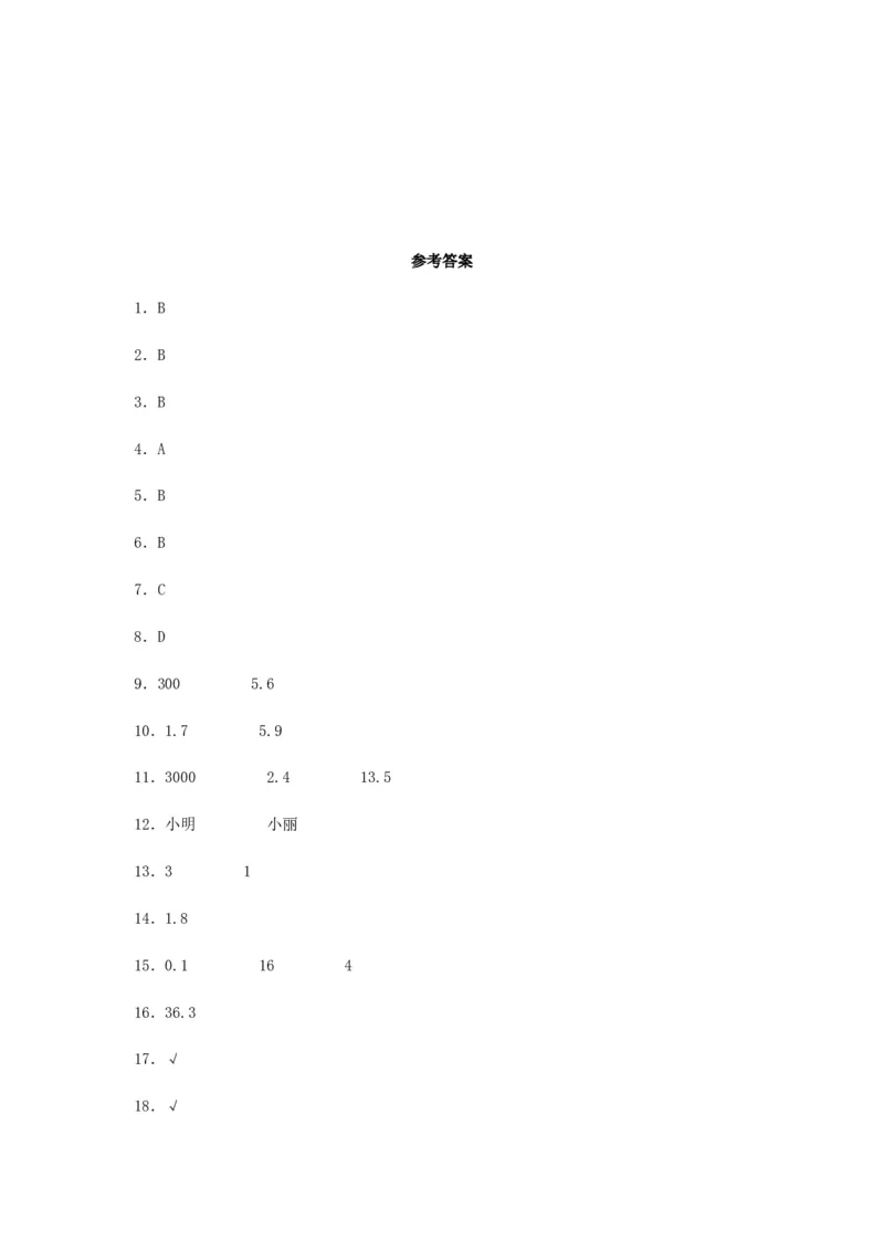 易错笔记第八单元小数的初步认识-三年级数学下册易错点汇总及优选易错题B卷苏教版（含答案）(1)_三年级数学下册（苏教版）_单元测试_第2套单元测试（18份）