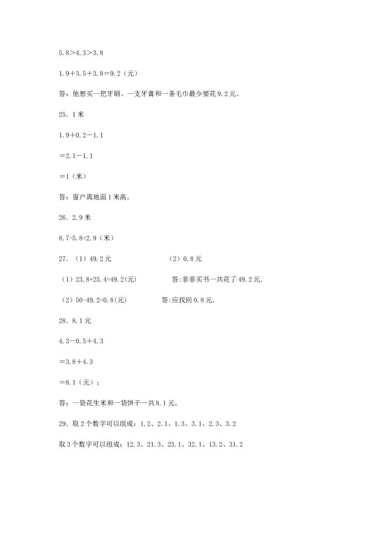 易错笔记第八单元小数的初步认识-三年级数学下册易错点汇总及优选易错题B卷苏教版（含答案）(1)_三年级数学下册（苏教版）_单元测试_第2套单元测试（18份）