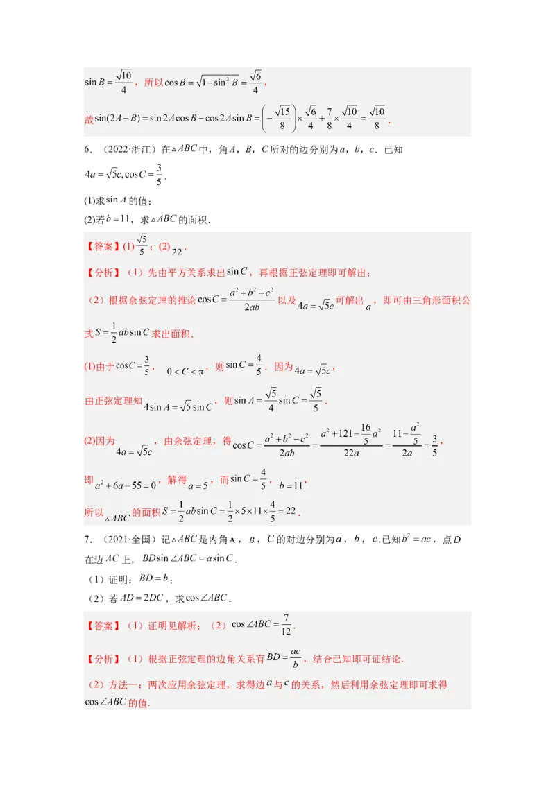 第03讲解三角形（练）（解析版）_2.2025数学总复习_赠品通用版（老高考）复习资料_一轮复习_2023年高考数学一轮复习讲练测（全国通用）_专题06三角函数与解三角形