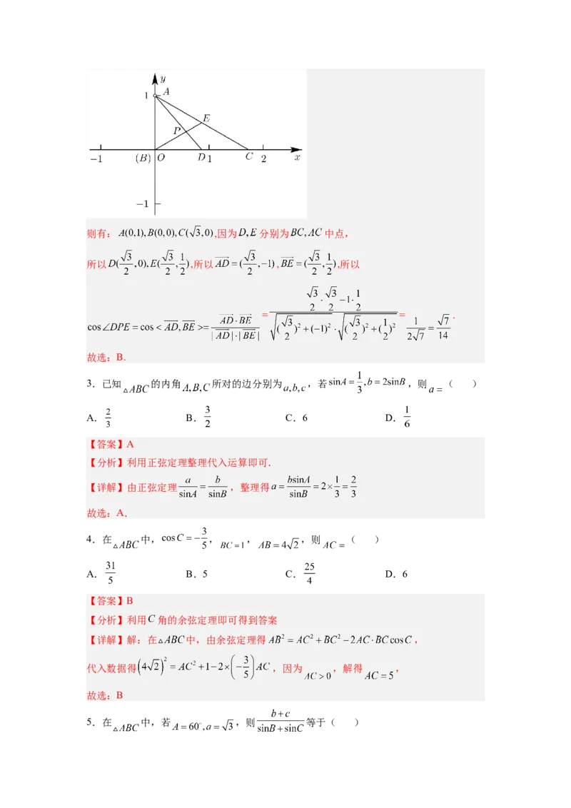 第03讲解三角形（练）（解析版）_2.2025数学总复习_赠品通用版（老高考）复习资料_一轮复习_2023年高考数学一轮复习讲练测（全国通用）_专题06三角函数与解三角形