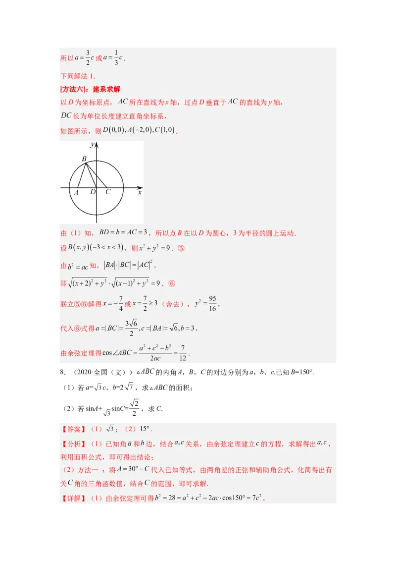第03讲解三角形（练）（解析版）_2.2025数学总复习_赠品通用版（老高考）复习资料_一轮复习_2023年高考数学一轮复习讲练测（全国通用）_专题06三角函数与解三角形