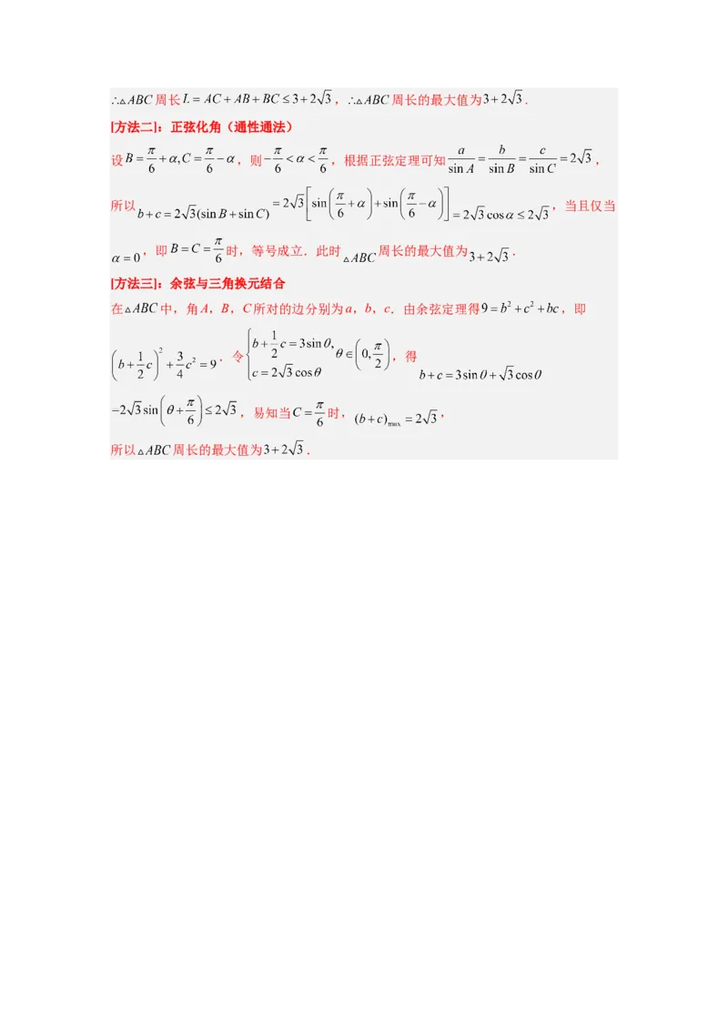 第03讲解三角形（练）（解析版）_2.2025数学总复习_赠品通用版（老高考）复习资料_一轮复习_2023年高考数学一轮复习讲练测（全国通用）_专题06三角函数与解三角形
