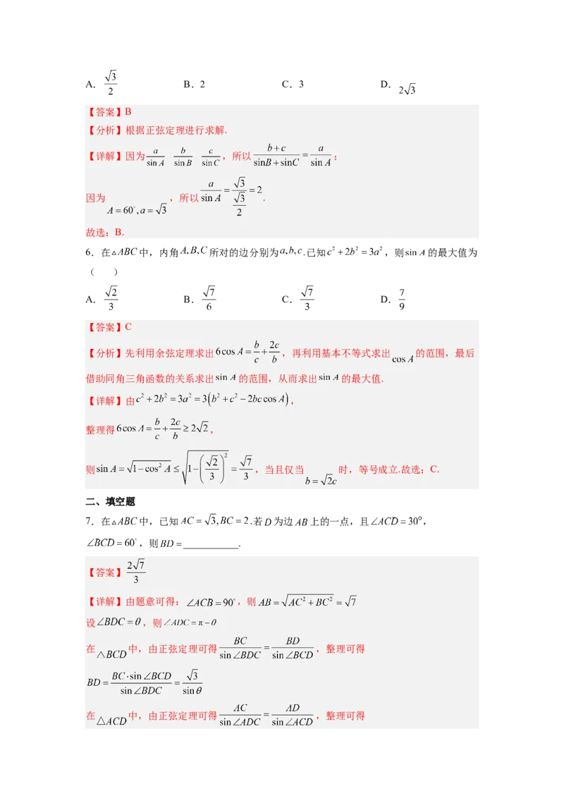 第03讲解三角形（练）（解析版）_2.2025数学总复习_赠品通用版（老高考）复习资料_一轮复习_2023年高考数学一轮复习讲练测（全国通用）_专题06三角函数与解三角形
