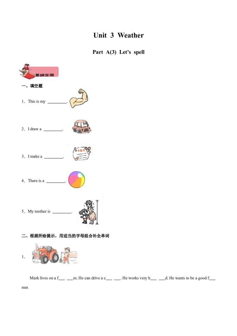 Unit3WeatherPartALet'sspell（第3课时）-英语四年级下册（人教PEP版）_分层作业-K16_2025版