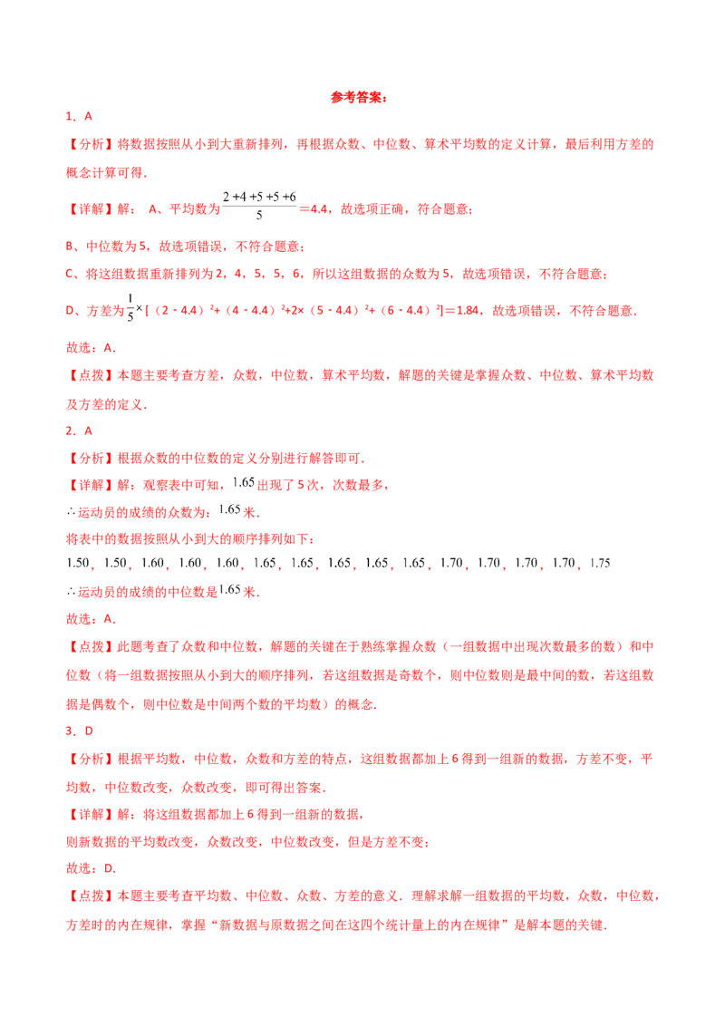 专题20.5数据的分析（全章直通中考）（培优练）-（人教版）_初中数学_八年级数学下册（人教版）_专题突破练习-V4