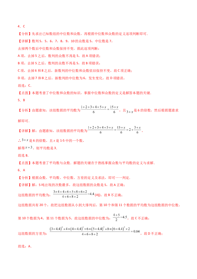 专题20.5数据的分析（全章直通中考）（培优练）-（人教版）_初中数学_八年级数学下册（人教版）_专题突破练习-V4