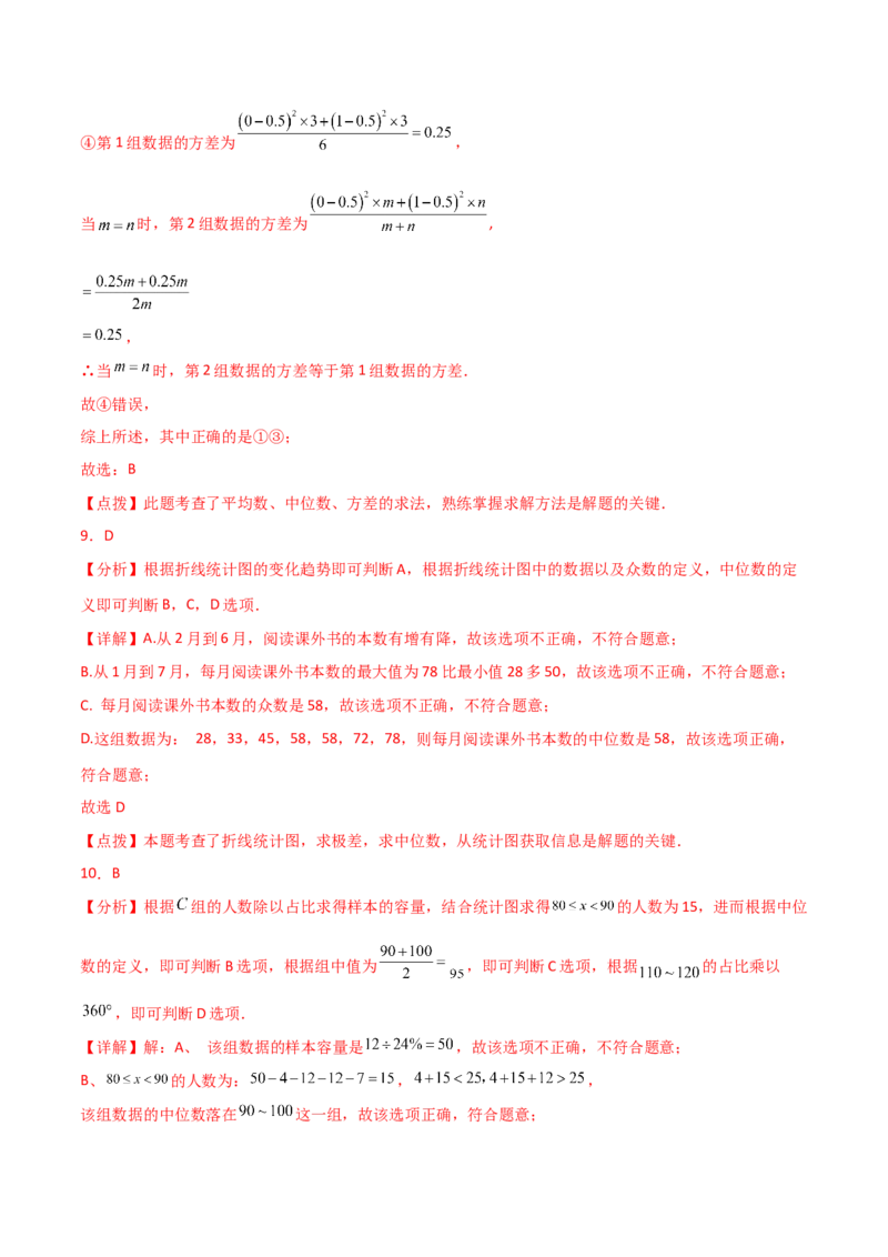 专题20.5数据的分析（全章直通中考）（培优练）-（人教版）_初中数学_八年级数学下册（人教版）_专题突破练习-V4