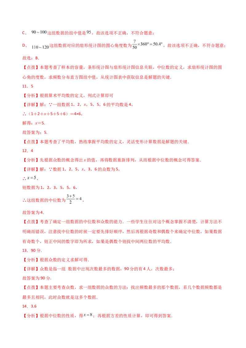 专题20.5数据的分析（全章直通中考）（培优练）-（人教版）_初中数学_八年级数学下册（人教版）_专题突破练习-V4