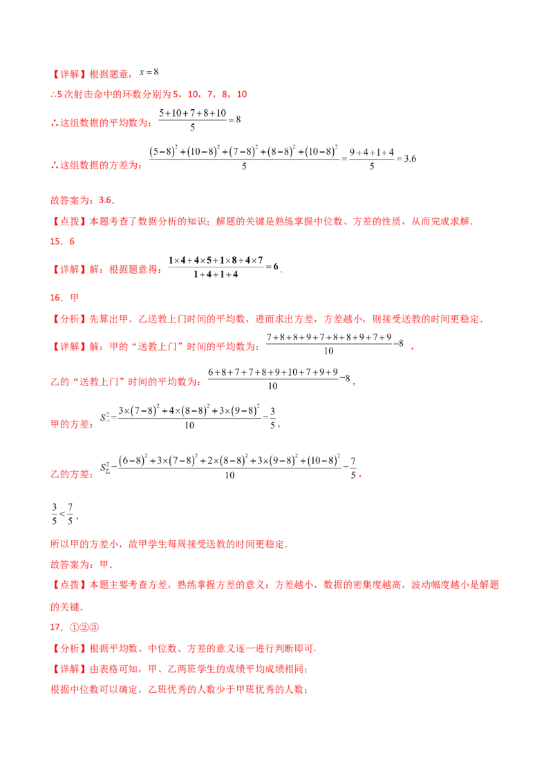 专题20.5数据的分析（全章直通中考）（培优练）-（人教版）_初中数学_八年级数学下册（人教版）_专题突破练习-V4
