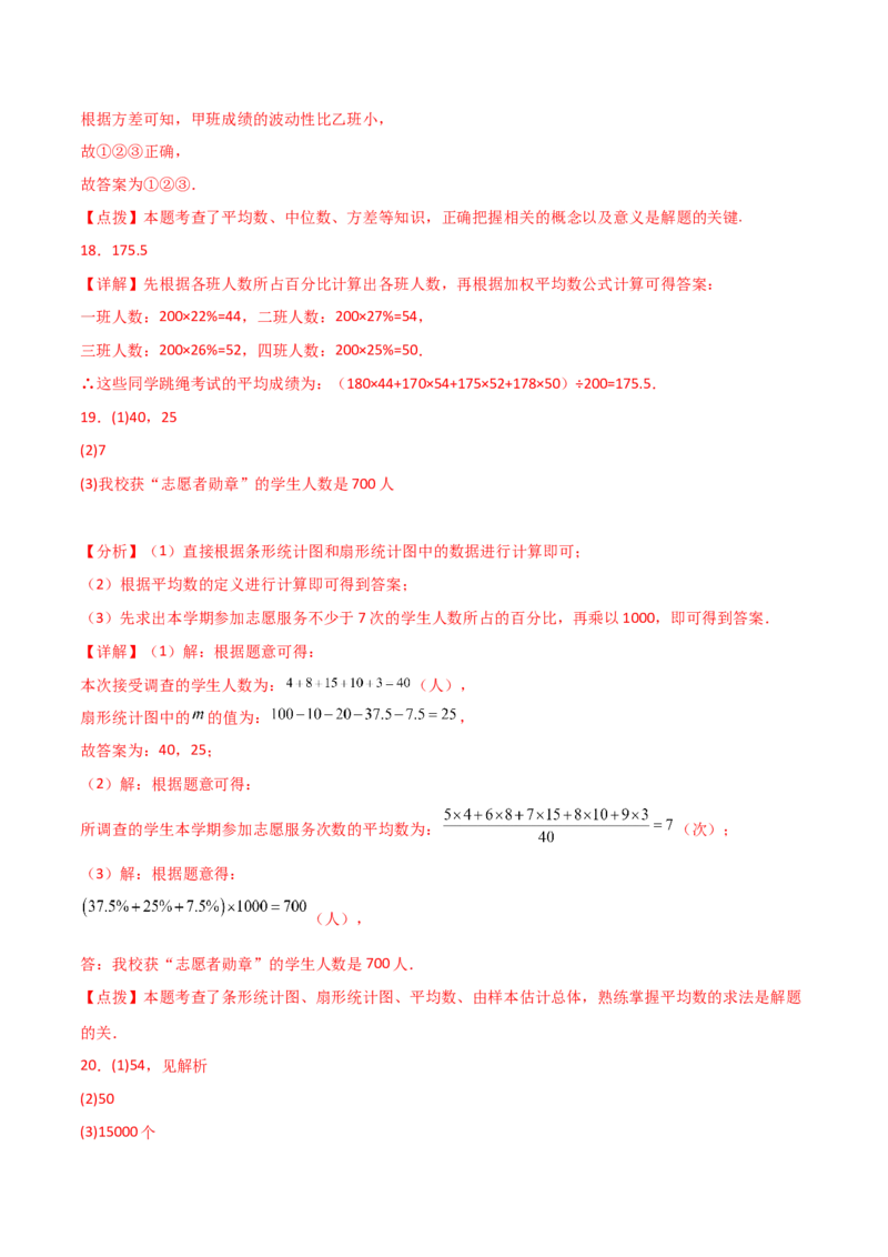 专题20.5数据的分析（全章直通中考）（培优练）-（人教版）_初中数学_八年级数学下册（人教版）_专题突破练习-V4