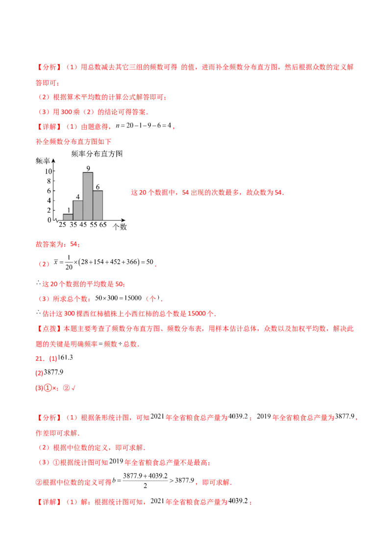 专题20.5数据的分析（全章直通中考）（培优练）-（人教版）_初中数学_八年级数学下册（人教版）_专题突破练习-V4