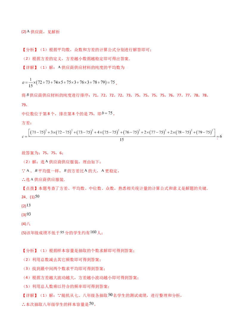 专题20.5数据的分析（全章直通中考）（培优练）-（人教版）_初中数学_八年级数学下册（人教版）_专题突破练习-V4