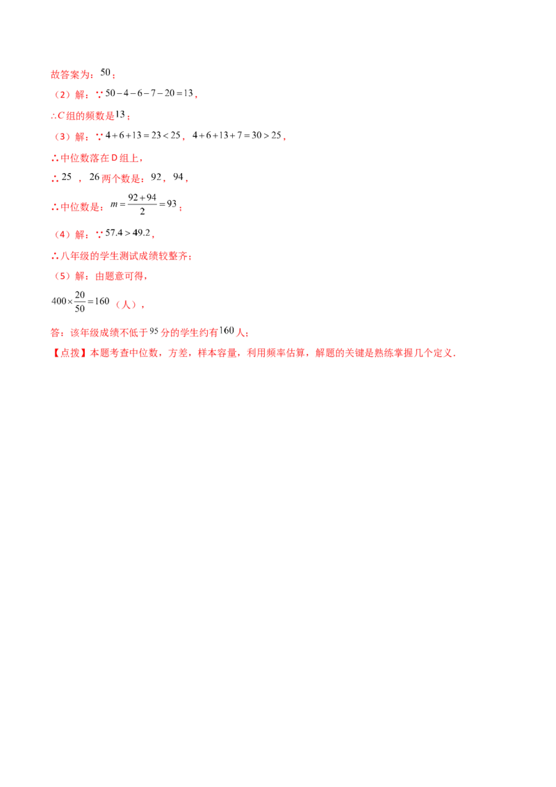 专题20.5数据的分析（全章直通中考）（培优练）-（人教版）_初中数学_八年级数学下册（人教版）_专题突破练习-V4