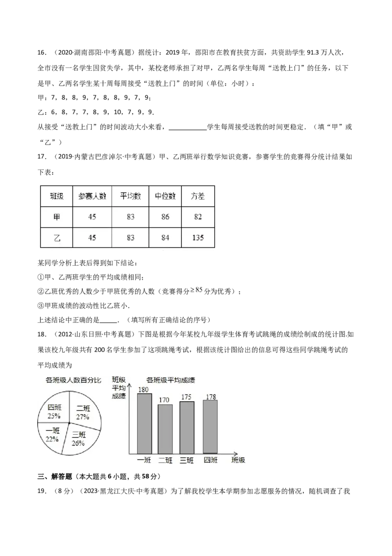 专题20.5数据的分析（全章直通中考）（培优练）-（人教版）_初中数学_八年级数学下册（人教版）_专题突破练习-V4