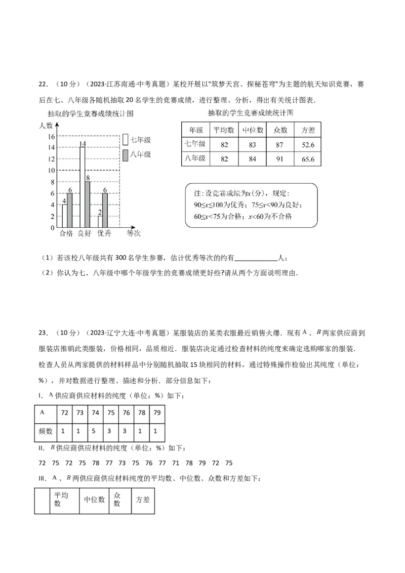 专题20.5数据的分析（全章直通中考）（培优练）-（人教版）_初中数学_八年级数学下册（人教版）_专题突破练习-V4