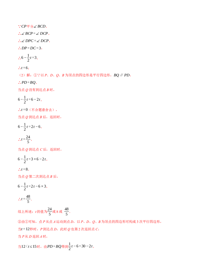 专题18.9四边形中的动点问题六大题型（60题）（人教版）（教师版）_初中数学_八年级数学下册（人教版）_母题专项-U66_2025版