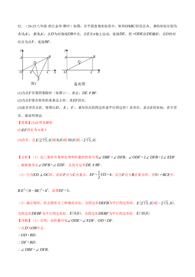 专题18.9四边形中的动点问题六大题型（60题）（人教版）（教师版）_初中数学_八年级数学下册（人教版）_母题专项-U66_2025版