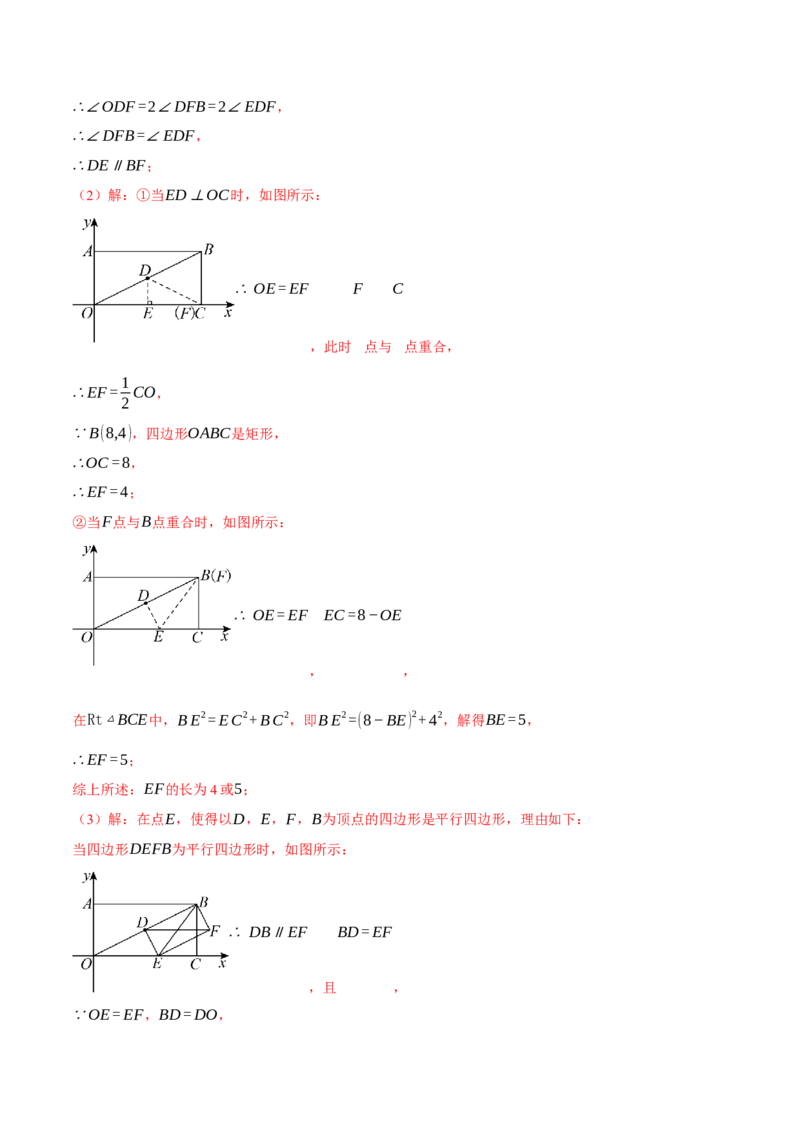 专题18.9四边形中的动点问题六大题型（60题）（人教版）（教师版）_初中数学_八年级数学下册（人教版）_母题专项-U66_2025版