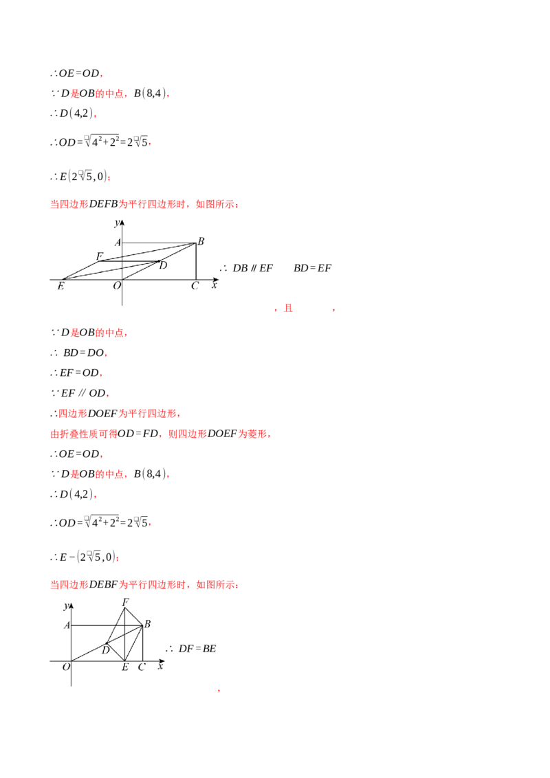 专题18.9四边形中的动点问题六大题型（60题）（人教版）（教师版）_初中数学_八年级数学下册（人教版）_母题专项-U66_2025版