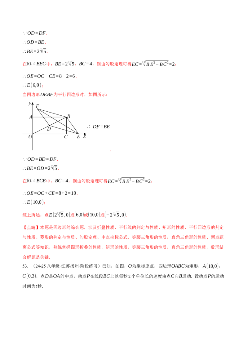 专题18.9四边形中的动点问题六大题型（60题）（人教版）（教师版）_初中数学_八年级数学下册（人教版）_母题专项-U66_2025版