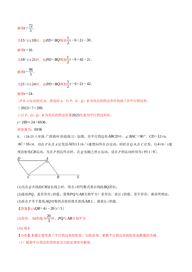 专题18.9四边形中的动点问题六大题型（60题）（人教版）（教师版）_初中数学_八年级数学下册（人教版）_母题专项-U66_2025版