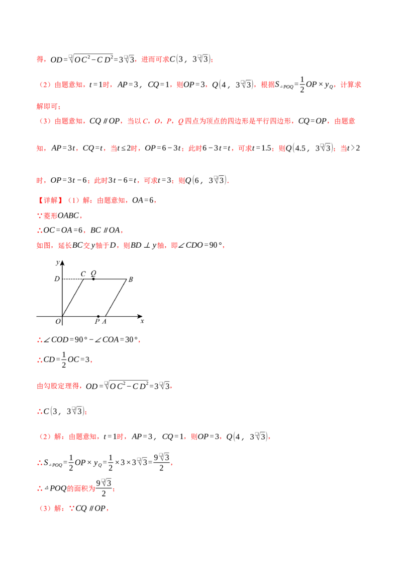 专题18.9四边形中的动点问题六大题型（60题）（人教版）（教师版）_初中数学_八年级数学下册（人教版）_母题专项-U66_2025版