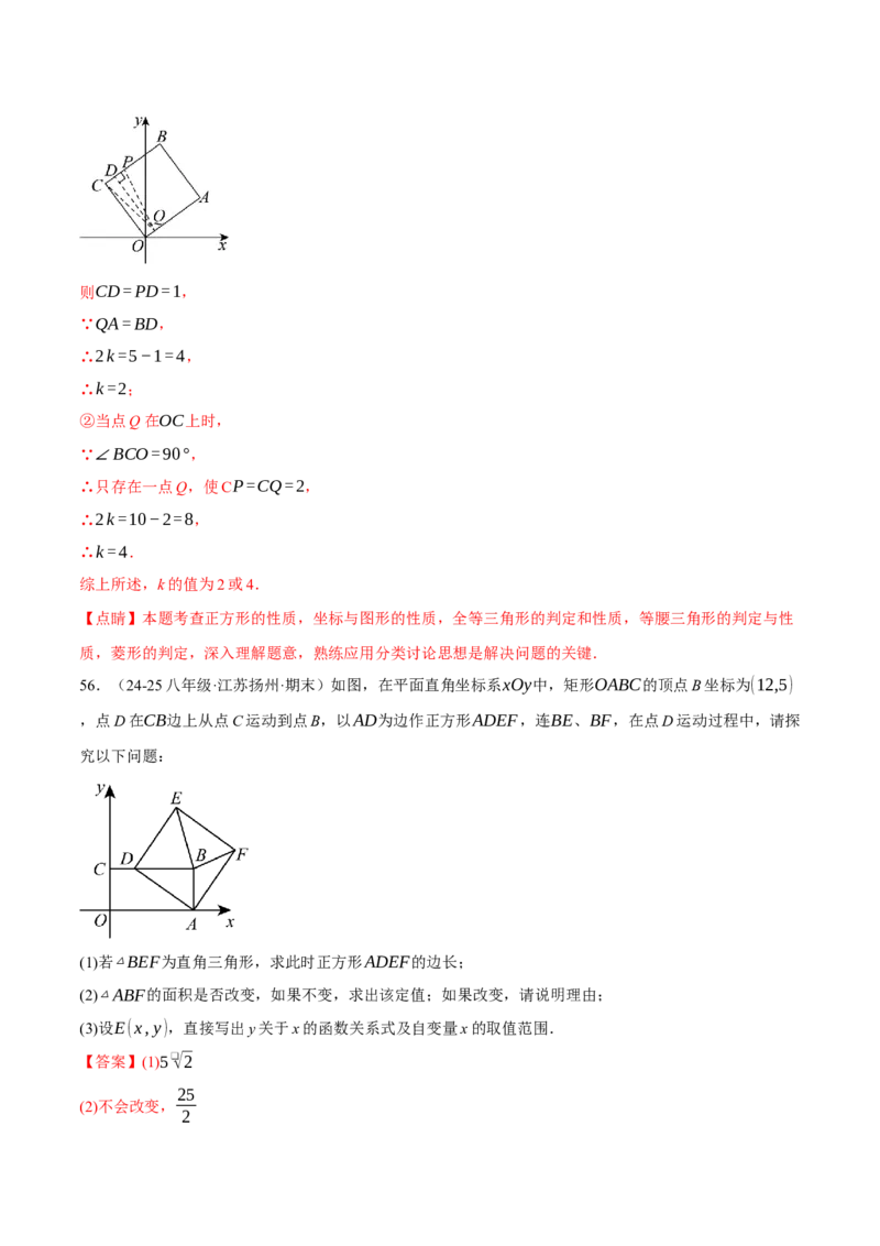 专题18.9四边形中的动点问题六大题型（60题）（人教版）（教师版）_初中数学_八年级数学下册（人教版）_母题专项-U66_2025版